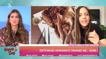 Ζωγραφίζει απίστευτους πίνακες με καφέ