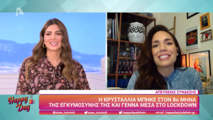 Η Κρυσταλλία μπήκε στον 8ο μήνα της εγκυμοσύνης της