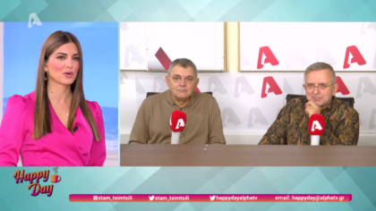 Η επικαιρότητα της ημέρας με τον Δήμο Βερύκιο