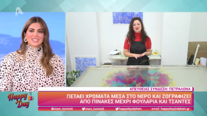 Πετάει χρώματα στο νερό και ζωγραφίζει από πίνακες μέχρι φουλάρια