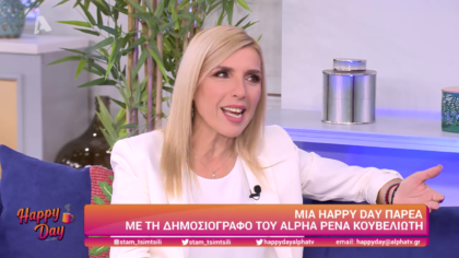 Ρένα Κουβελιώτη