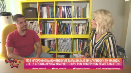 Πως μπορούμε να βοηθήσουμε τα παιδιά μας να αγαπήσουν τη μάθηση
