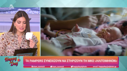 Παγκόσμια μέρα προωρότητας η 17 Νοεμβρίου