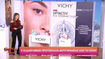 Εξειδικευμένα πρωτόκολλα αντιγήρανσης από τη Vichy