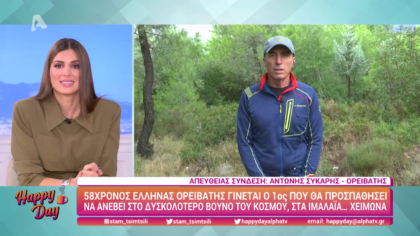 Ο 58χρονος Έλληνας ορειβάτης που θα ανέβει τα Ιμαλάια