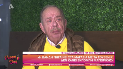 Ηλίας Μαμαλάκης