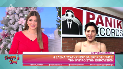 Η Έλενα Τσαγκρινού θα εκπροσωπήσει την Κύπρο στην Eurovision