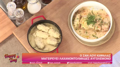 Ο Ζαν Λουί Καψαλάς μας μαγειρεύει λαχανοντολμάδες αυγολέμονο