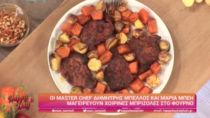 Ο Δημήτρης Μπέλλος και η Μαρία Μπέη μας μαγειρεύουν μαριναρισμένες χοιρινές μπριζόλες