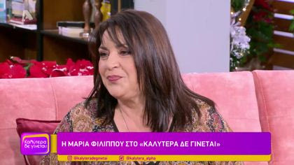 Μαρία Φιλίππου