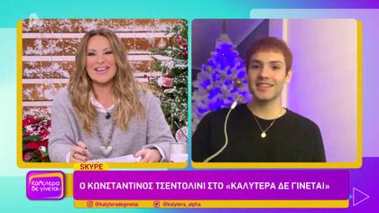 Ο Κωνσταντίνος Τσεντολίνι από το GNTM στο “Καλύτερα δε γίνεται”