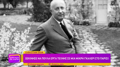 Christian Dior: Ο εκπρόσωπος της γαλλικής φινέτσας και της κλασσικής κομψότητας!