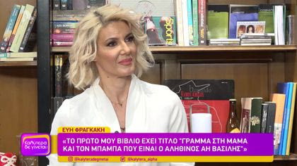 Εύη Φραγκάκη