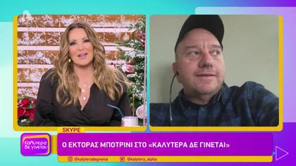 Ο Έκτορας Μποτρίνι κρίνει τις μαγειρικές ικανότητες των κοριτσιών του Bachelor