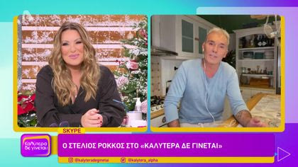 Στέλιος Ρόκκος