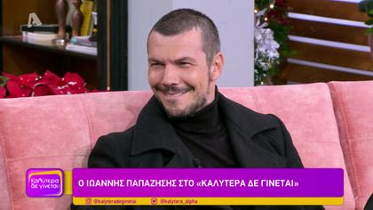 Ιωάννης Παπαζήσης