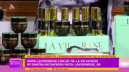 La Vie en Rose | “Η μαγεία της φύσης συναντά την ψυχολογία της ύλης”