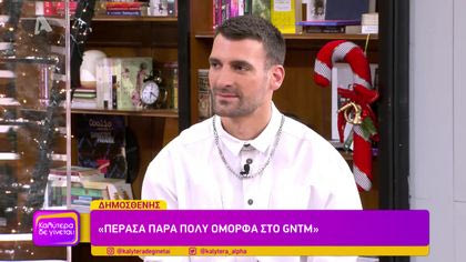 Η Ρασέλ και ο Δημοσθένης στο “Καλύτερα δε γίνεται”
