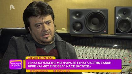 Βασίλης Τερλέγκας