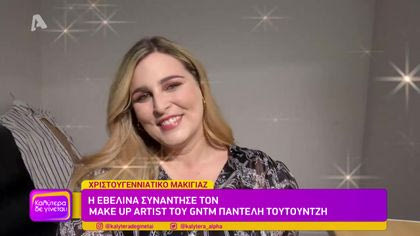 Χριστουγεννιάτικο μακιγιάζ