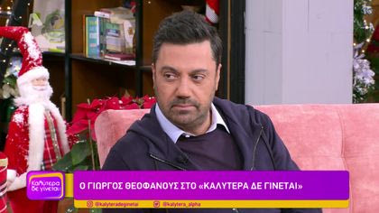 Γιώργος Θεοφάνους