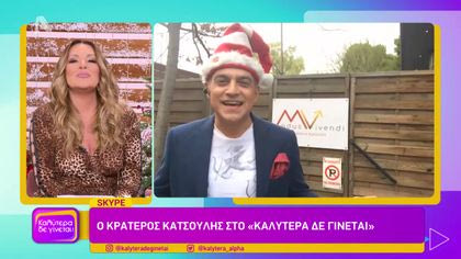 Κρατερός Κατσούλης