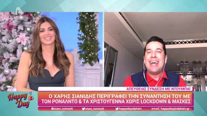 Ο Χάρης Σιανίδης περιγράφει την συνάντησή του με τον Ρονάλντο και τα Χριστούγεννα χωρίς lockdown και μάσκες