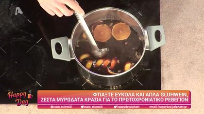 Φτιάξτε εύκολα και απλά Gluhwein, ζεστά μυρωδάτα κρασιά για το πρωτοχρονιάτικο ρεβεγιόν