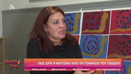 Πως δρα η μουσική από τη γέννηση του παιδιού