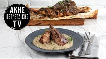 Πικάντικο αρνίσιο μπούτι με πουρέ λευκής μελιτζάνας