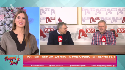 Η επικαιρότητα της ημέρας με τον Δήμο Βερύκιο
