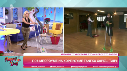 Πως μπορούμε να χορέψουμε τανγκό χωρίς ταίρι