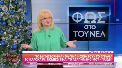 Το νέο βιβλίο της Αγγελικής Νικολούλη “Θα γίνω η σκια σου”