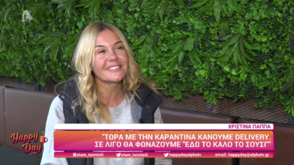 Χριστίνα Παππά