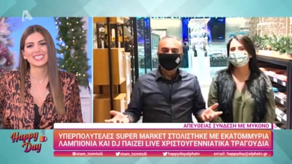 Υπερπολυτελές super market στη Μύκονο