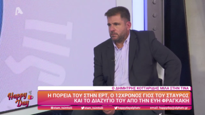 Δημήτρης Κοτταρίδης