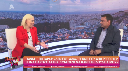 Γιάννης Πιτταράς