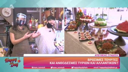 Βρώσιμες τούρτες και ανθοδέσμες τυριών και αλλαντικών