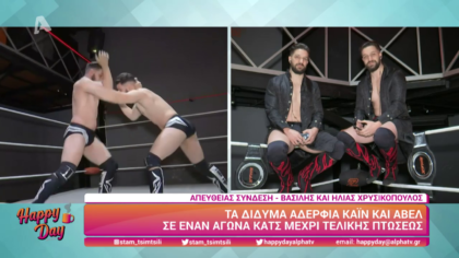 Τα δίδυμα αδέλφια σε έναν αγώνα κατς μέχρι τελικής πτώσης