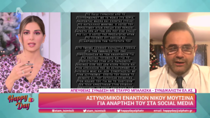 Αστυνομικοί εναντίον Νίκου Μουτσινά λόγω ανάρτησης του στα social media