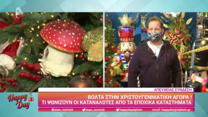 Βόλτα στη χριστουγεννιάτικη αγορά