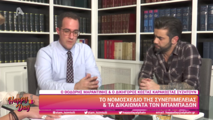 Το νομοσχέδιο της συνεπιμέλειας και τα δικαιώματα των μπαμπάδων