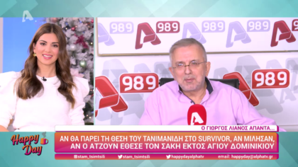 Η επικαιρότητα της ημέρας με τον Δήμο Βερύκιο