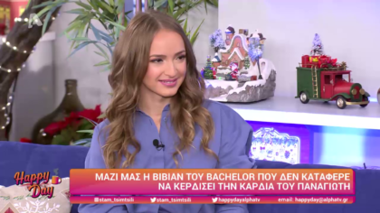 Μαζί μας η Βίβιαν του Bachelor