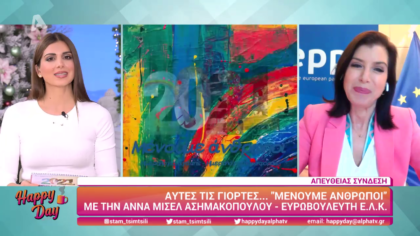 “Μένουμε άνθρωποι” με την Άννα Μισέλ Ασημακοπούλου