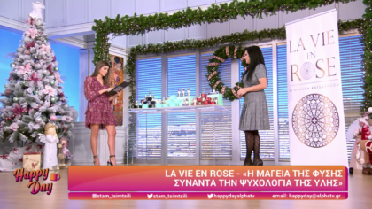 La vie en rose “Η μαγεία της φύσης συναντά την ψυχολογία της ύλης”