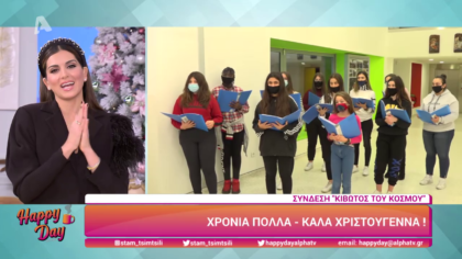 Καλά Χριστούγεννα από την “Κιβωτό του κόσμου”