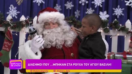 Διάσημοι που …μπήκαν στα ρούχα του Άγιου Βασίλη