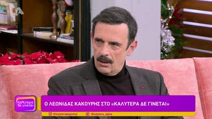 Λεωνίδας Κακούρης