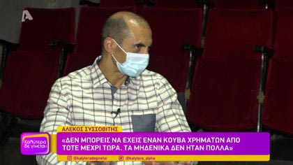 Αλέκος Συσσοβίτης